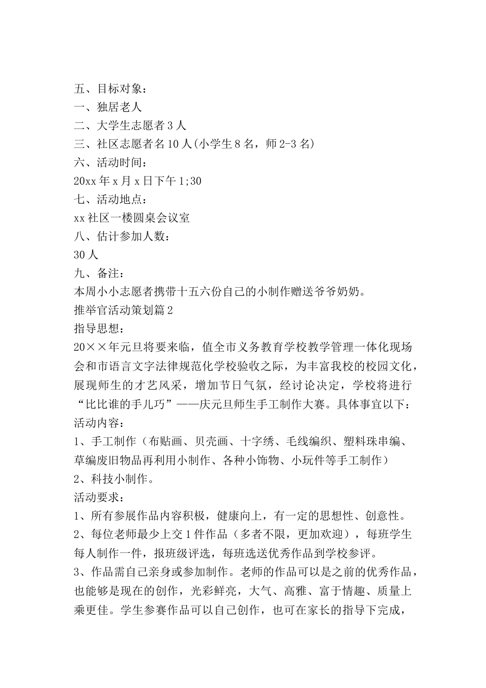 推荐官活动策划参考7篇_第3页