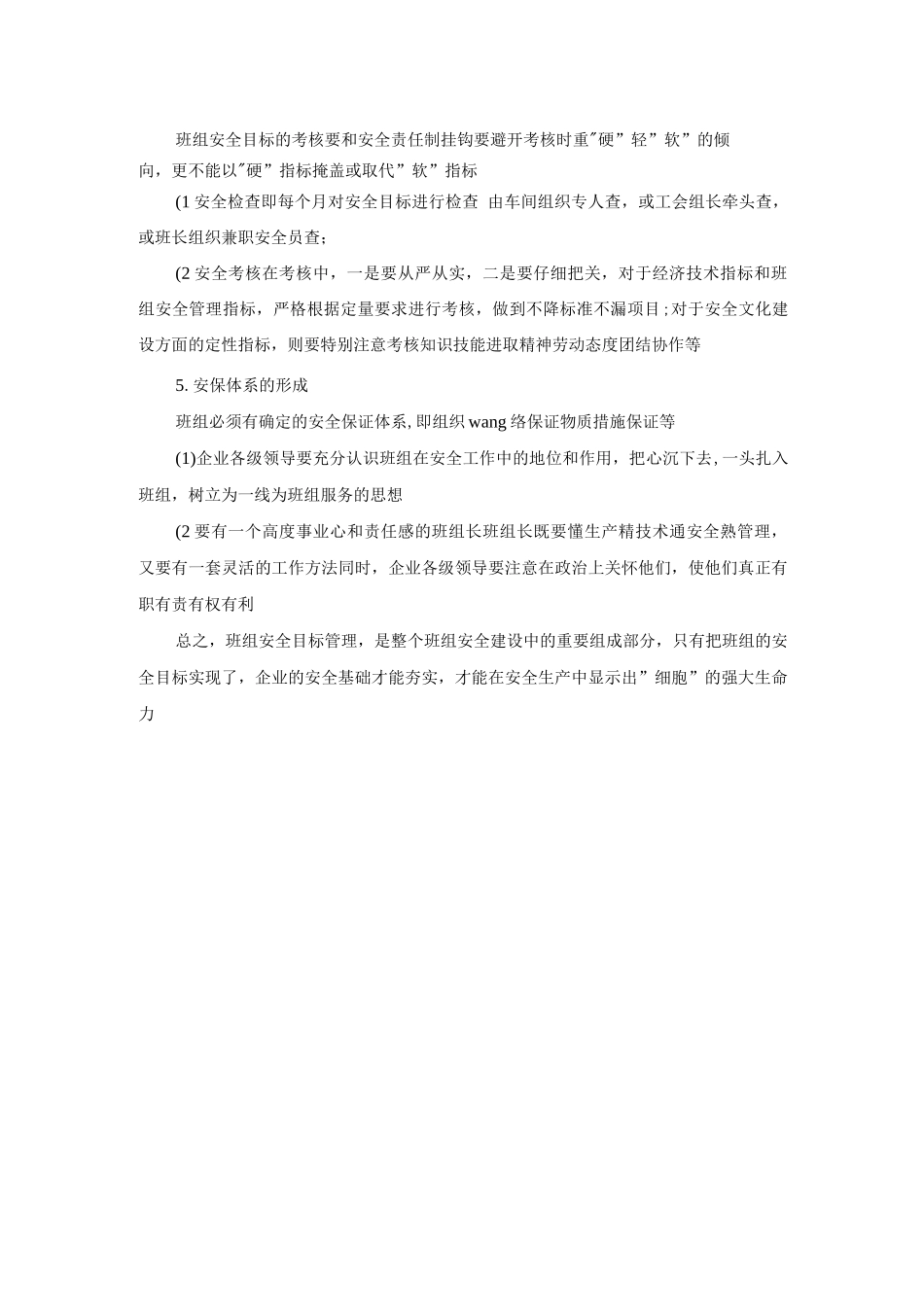 推行班组安全目标管理需注重的五大环节_第2页