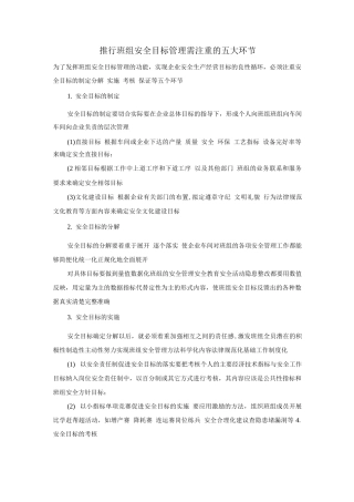 推行班组安全目标管理需注重的五大环节