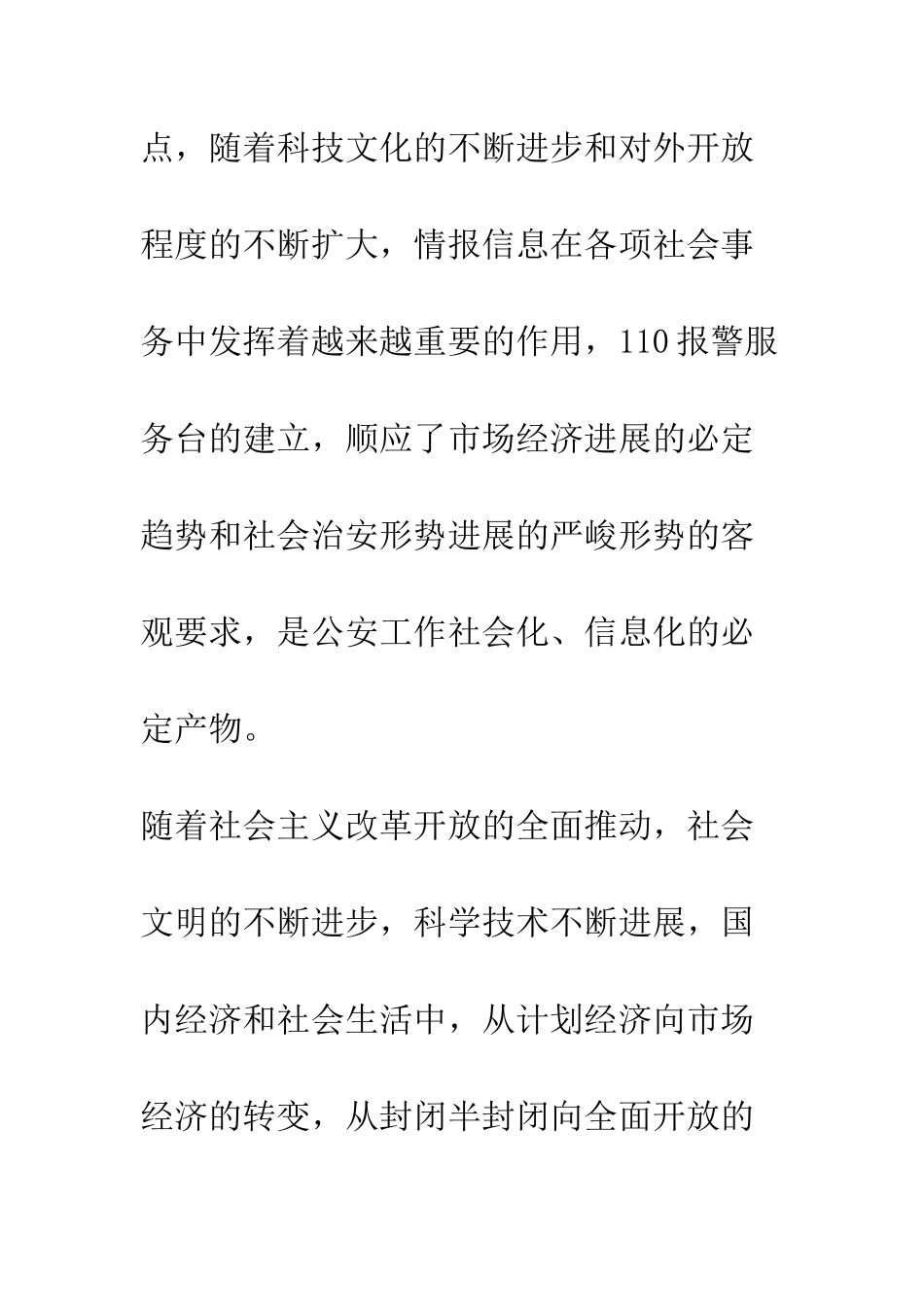 推行110警务运行机制是公安警务改革的必然趋势_第3页