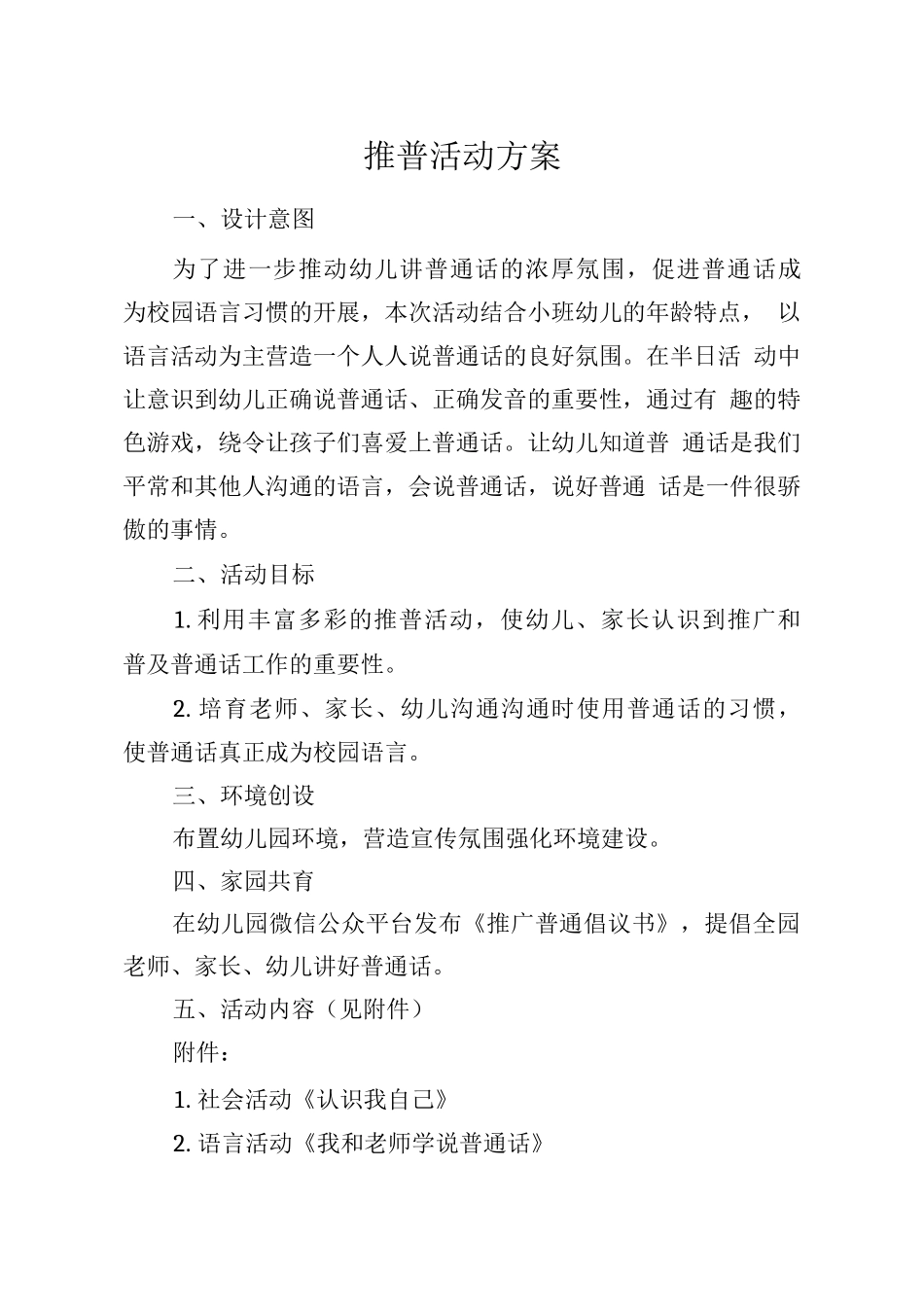 推谱活动设计方案_第1页