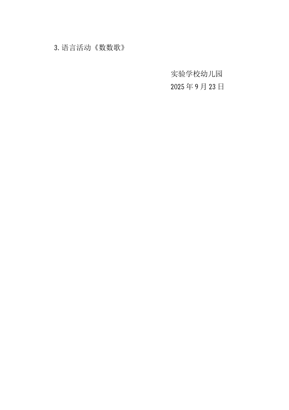 推谱活动设计方案_第2页