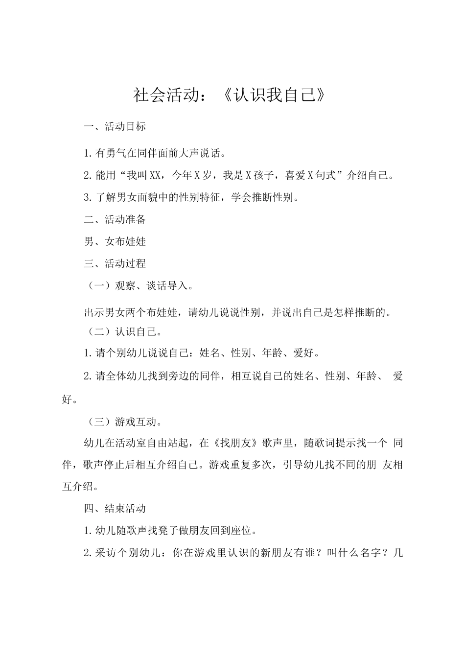 推谱活动设计方案_第3页