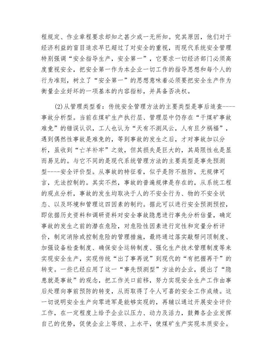 推行现代系统安全管理创建煤矿生产本质安全_第2页