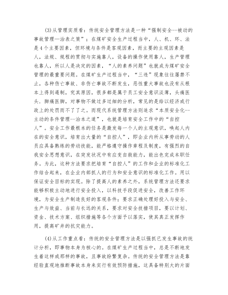 推行现代系统安全管理创建煤矿生产本质安全_第3页