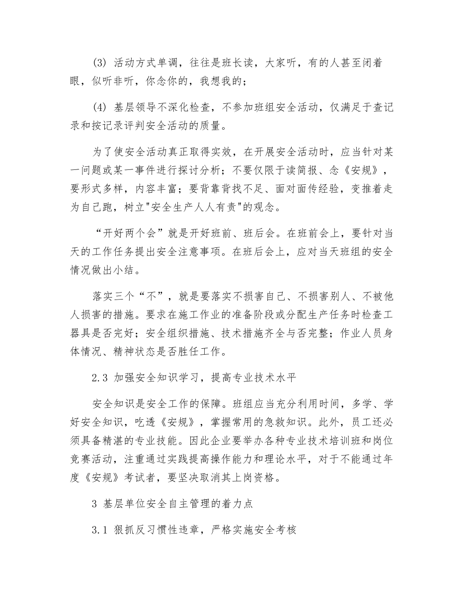 推行自主管理-增强安全管理原动力_第3页