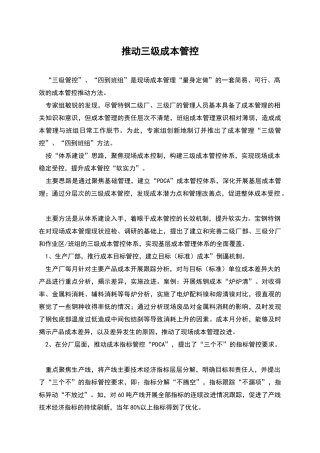 推进三级成本管控