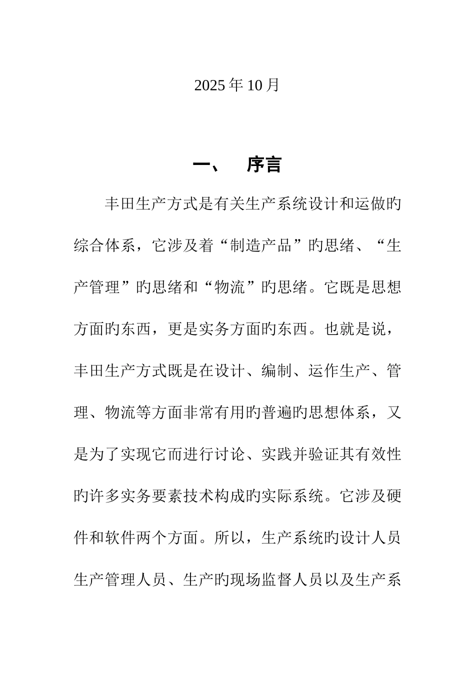 推进丰田生产方式学习手册_第2页