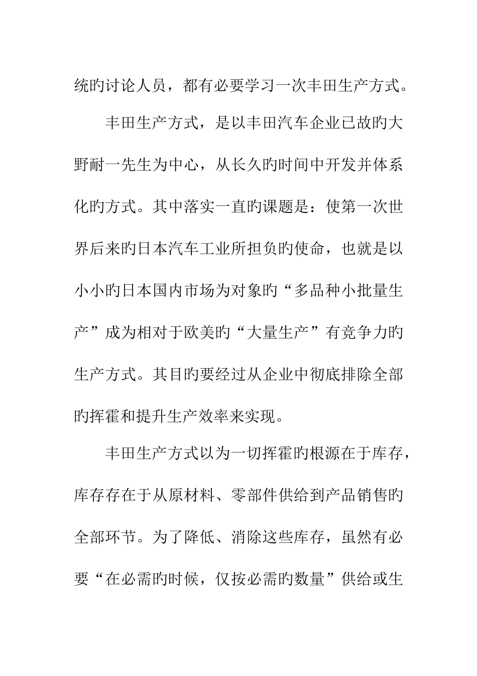 推进丰田生产方式学习手册_第3页