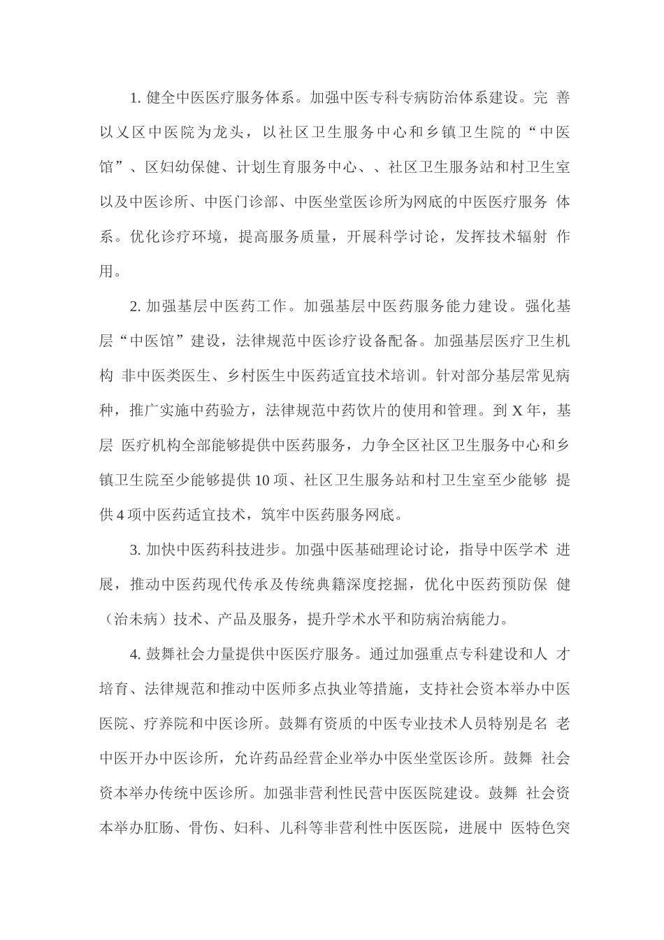 推进中医药健康服务发展实施方案_第2页