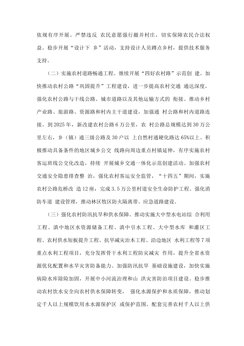 推进乡村建设行动实施方案_第2页