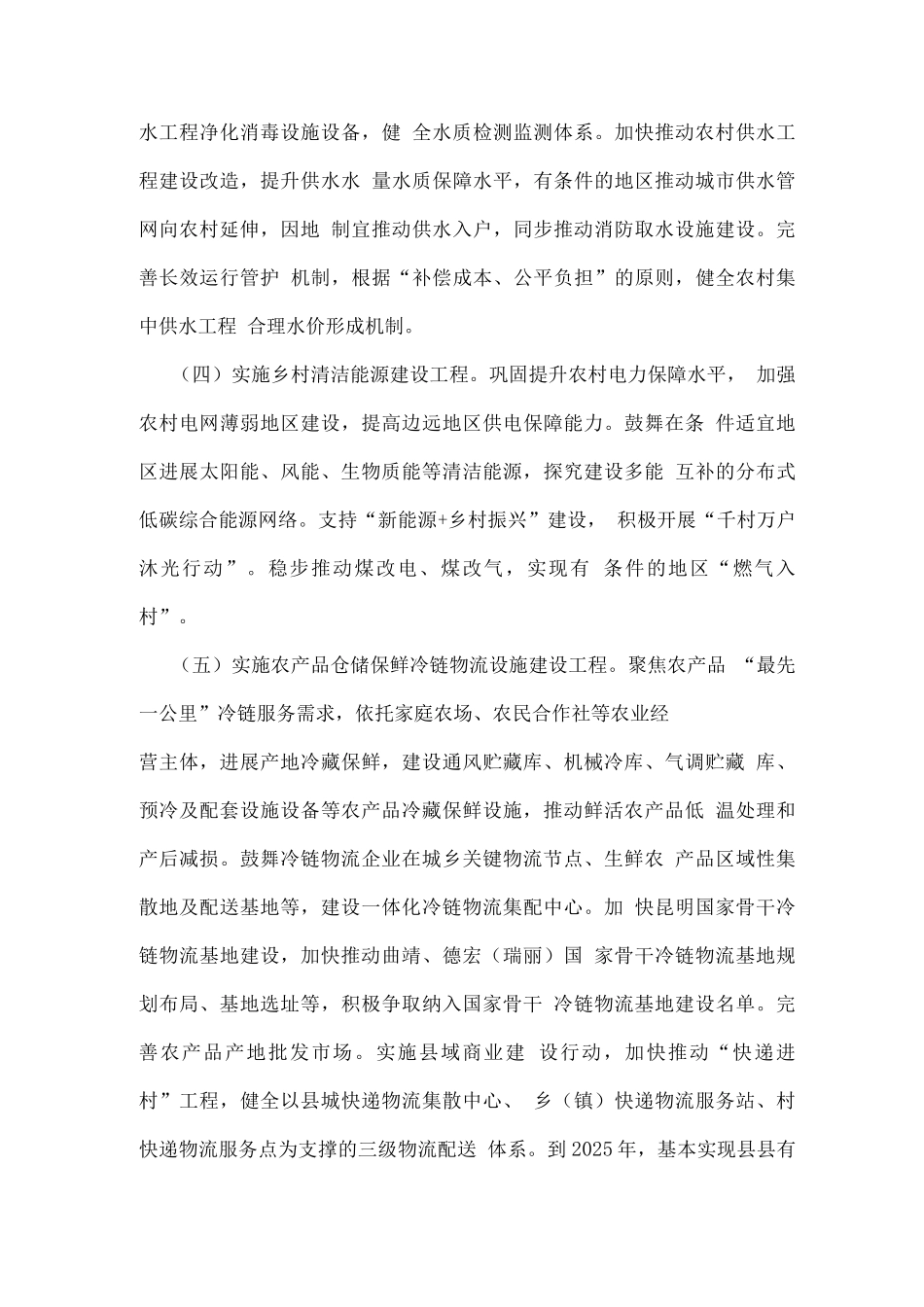 推进乡村建设行动实施方案_第3页