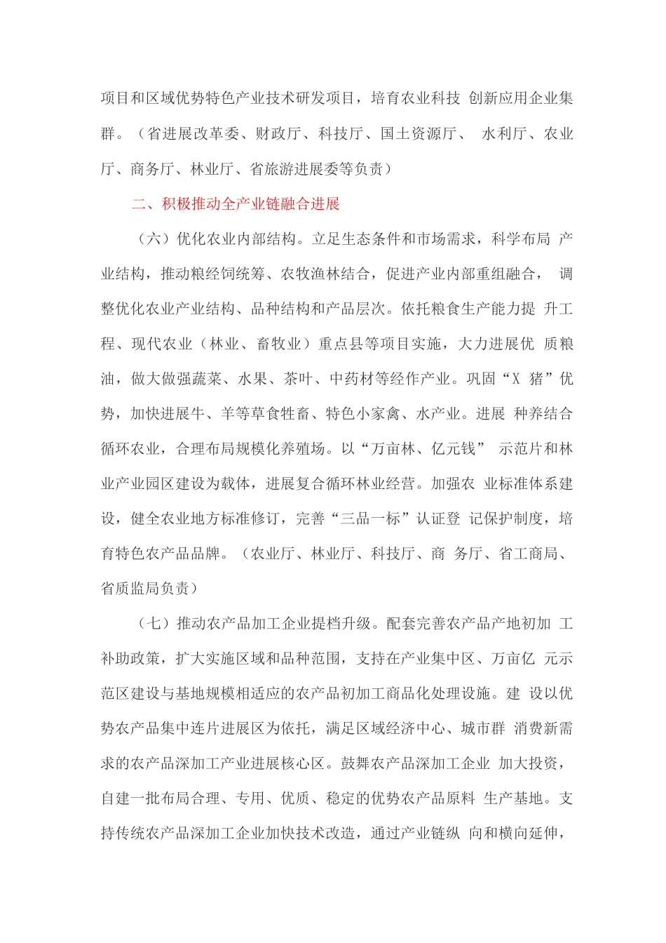 推进农村一二三产业融合发展的实施方案_第3页