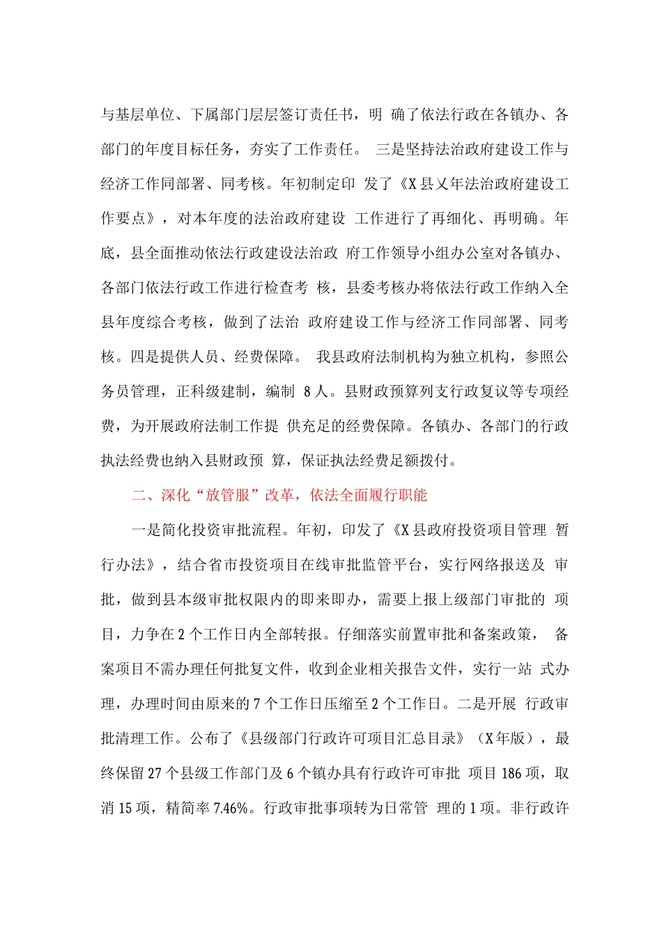 推进依法行政建设法治政府工作报告_第2页