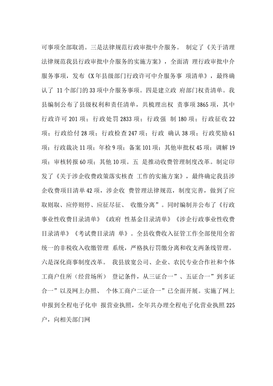 推进依法行政建设法治政府工作报告_第3页