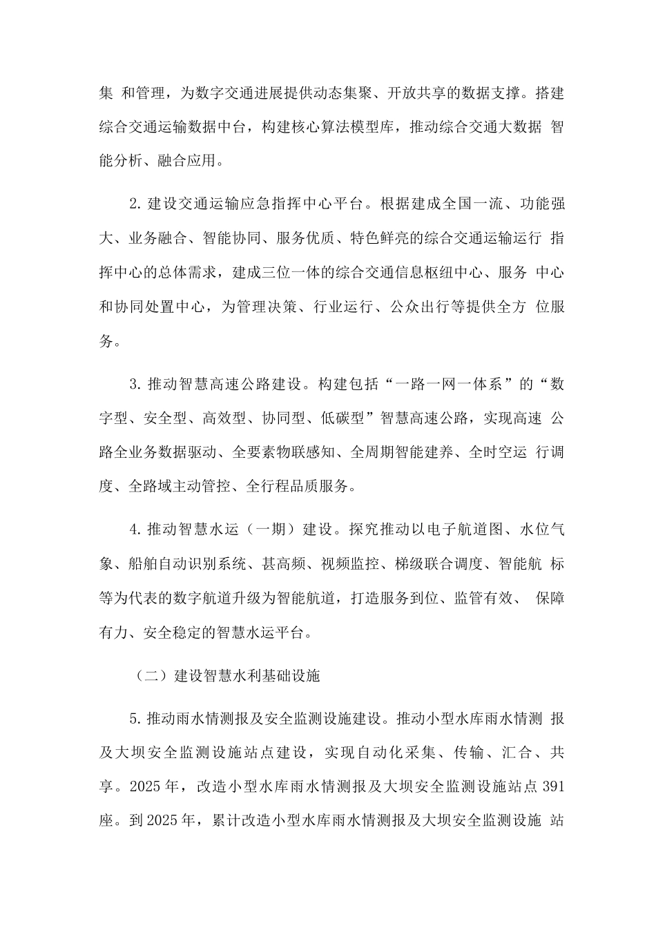 推进传统基础设施智能升级专项行动方案2_第2页