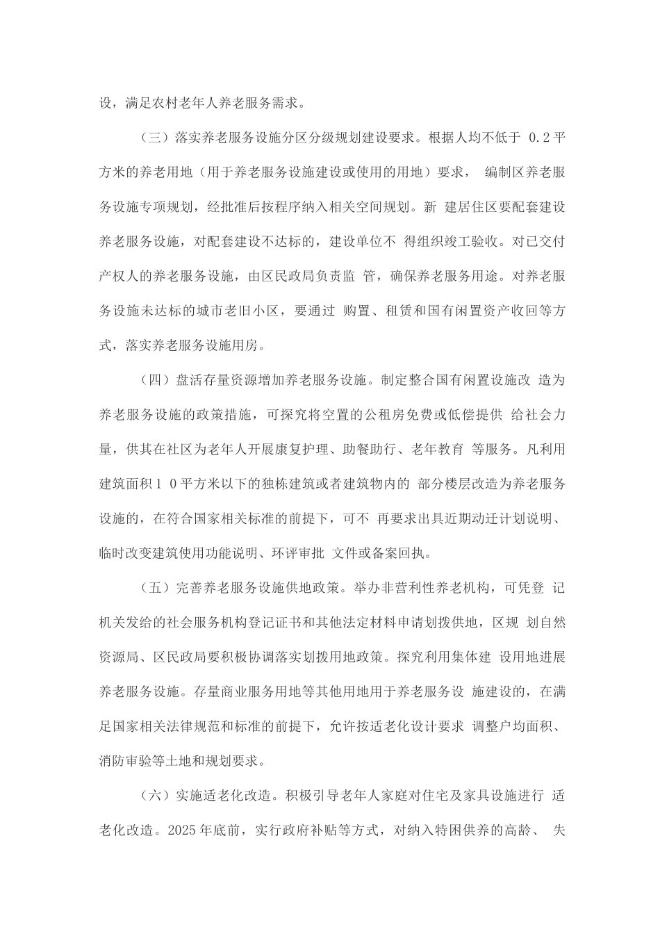 推进养老服务发展实施方案_第2页