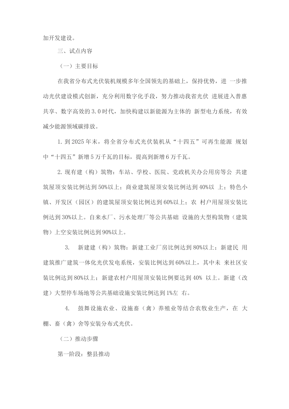 推进分布式光伏规模化开发试点工作方案_第2页