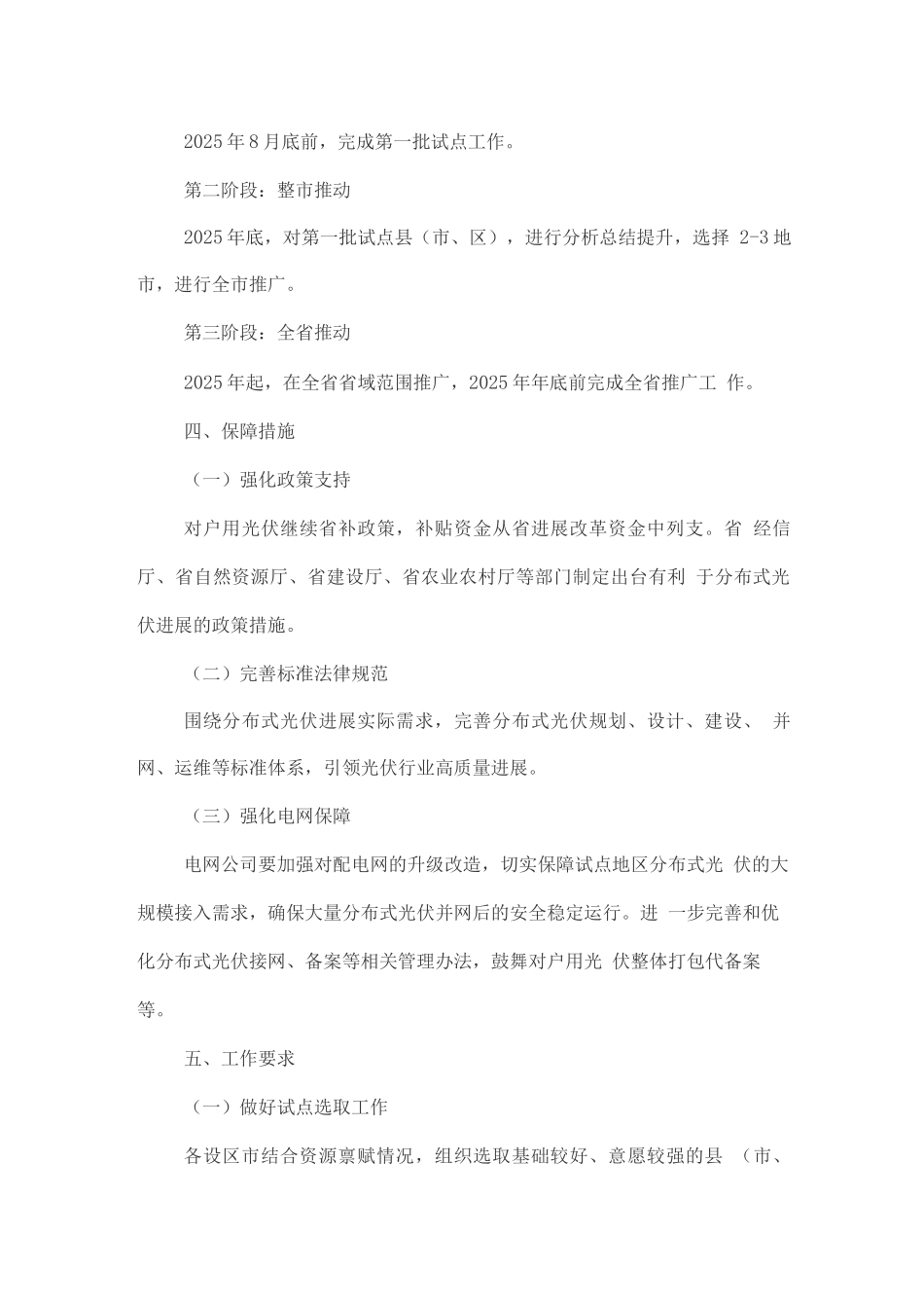推进分布式光伏规模化开发试点工作方案_第3页