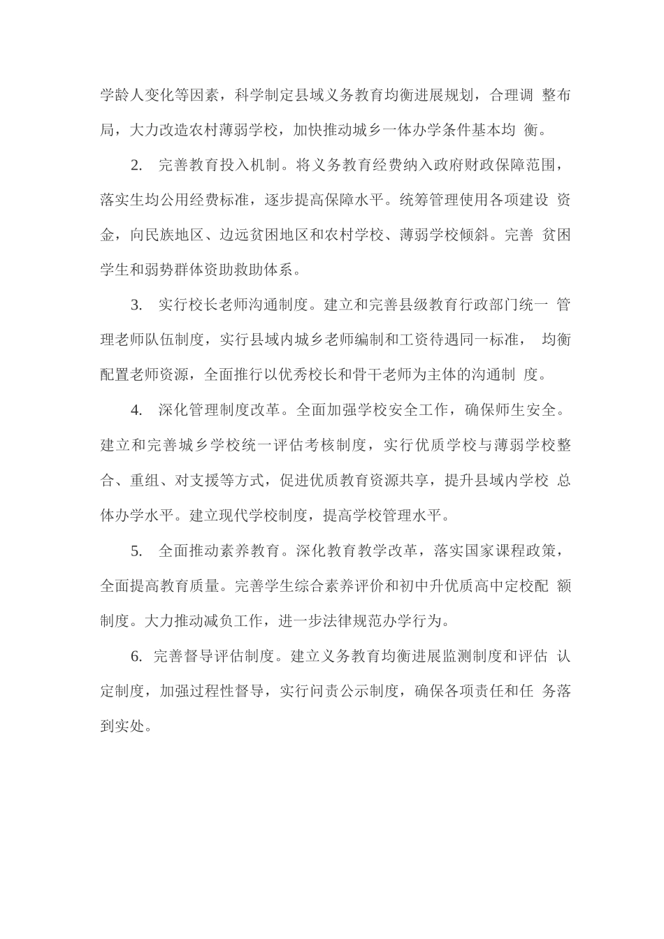 推进县域义务教育均衡发展的实施方案_第3页