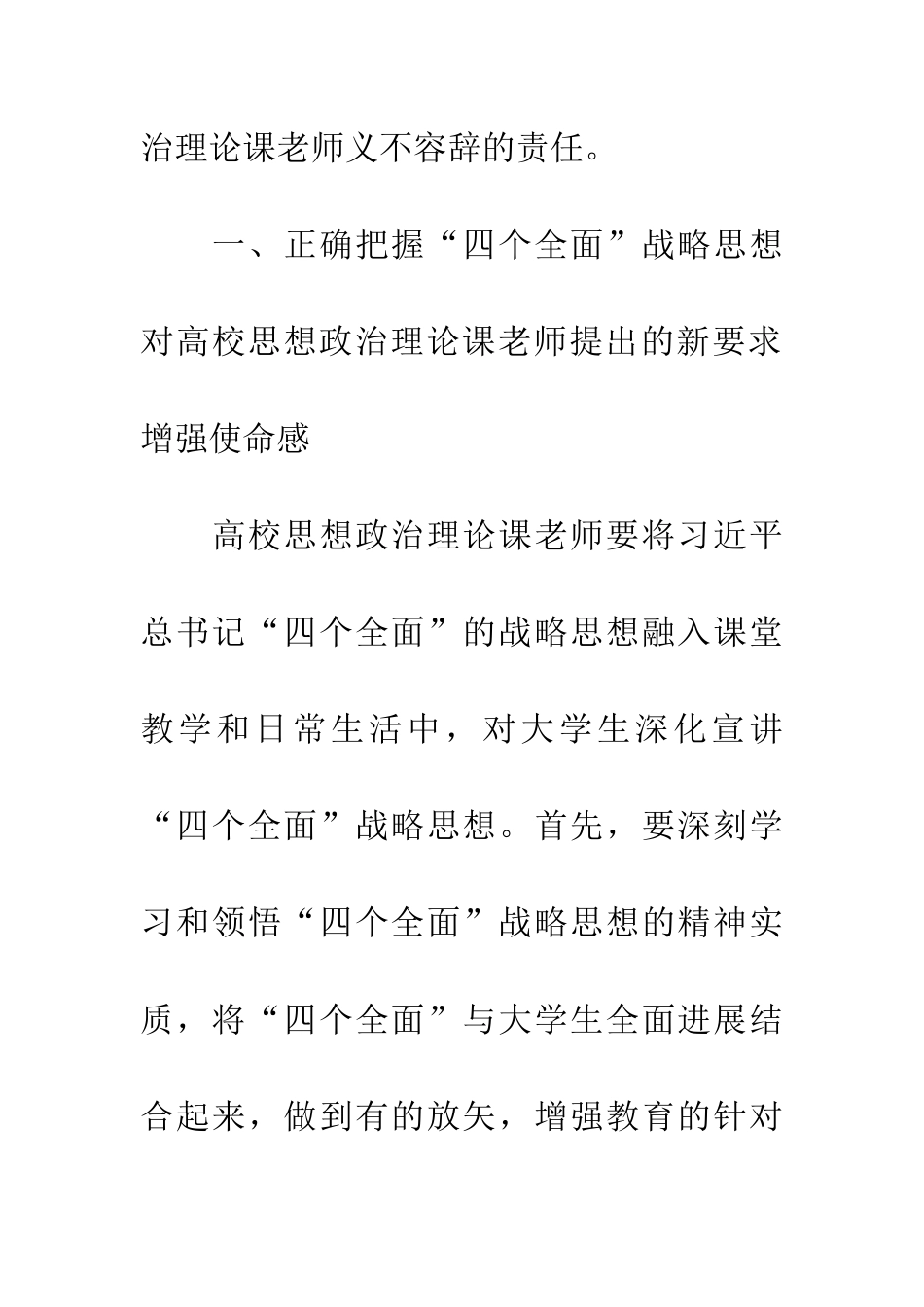 推进四个全面学习心得_第2页