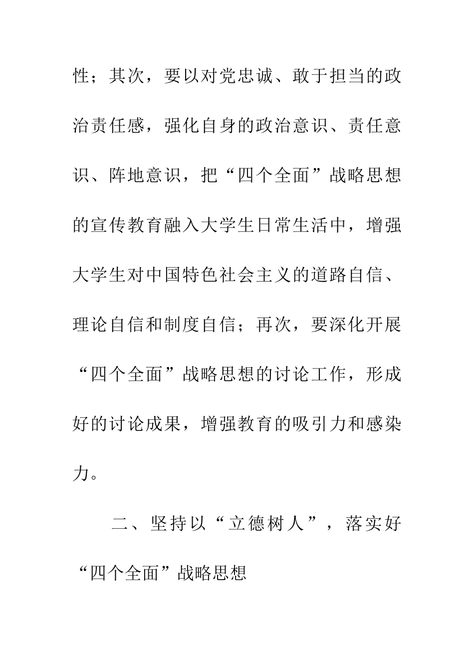 推进四个全面学习心得_第3页