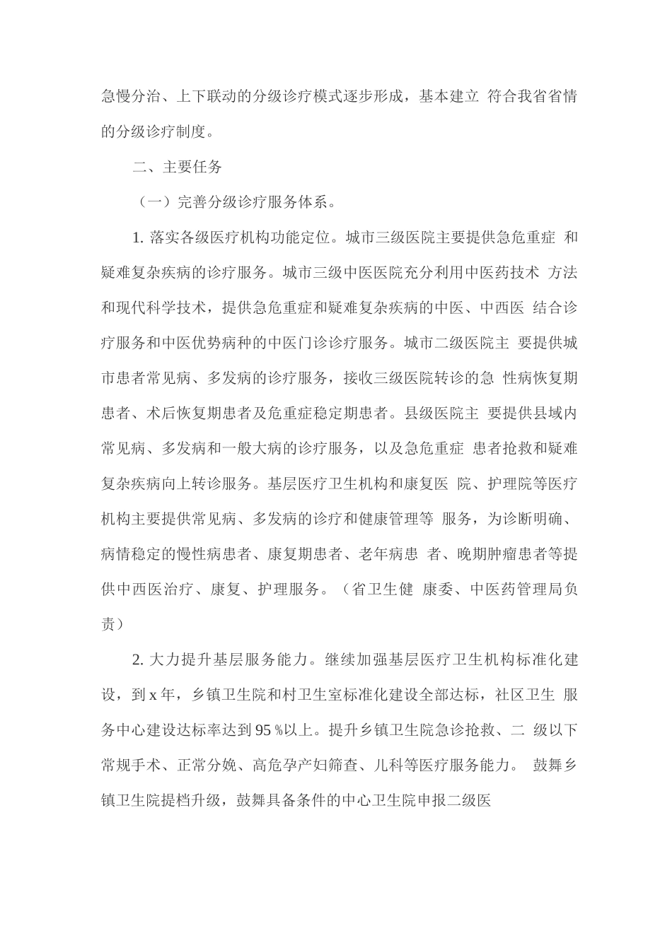 推进分级诊疗制度建设实施方案_第2页