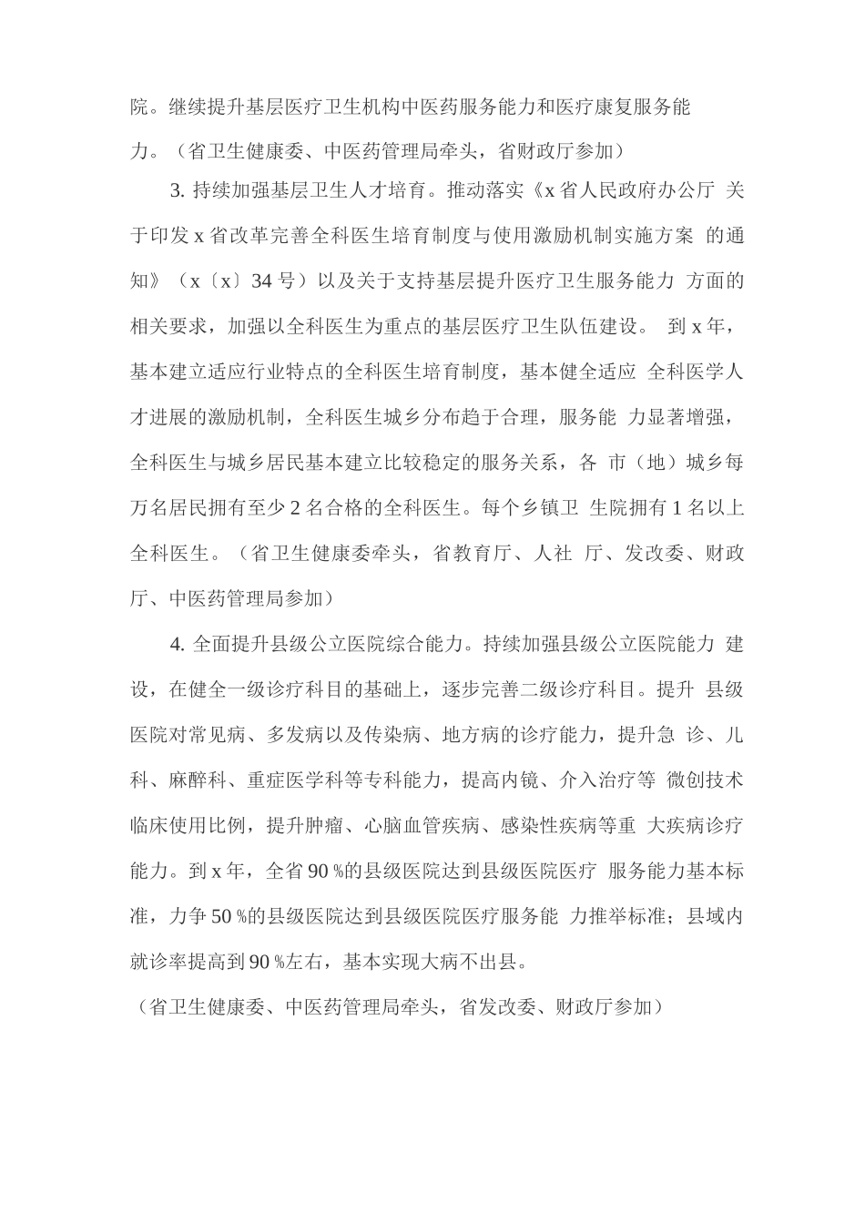 推进分级诊疗制度建设实施方案_第3页