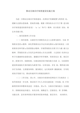推进分级诊疗制度建设实施方案