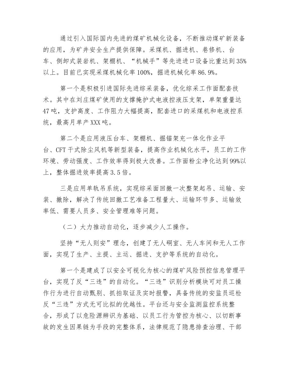 推进四化建设-创新班组管理-全面夯实煤矿安全生产基础_第2页