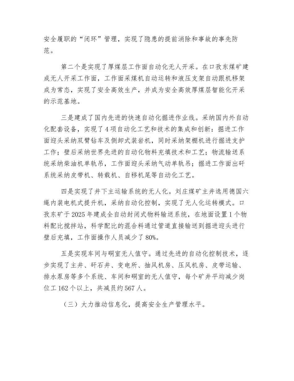 推进四化建设-创新班组管理-全面夯实煤矿安全生产基础_第3页