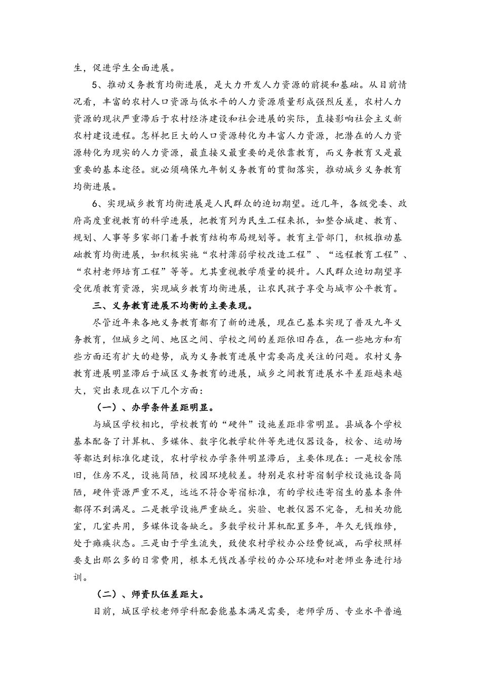 推进城乡义务教育均衡发展的几点思考_第3页