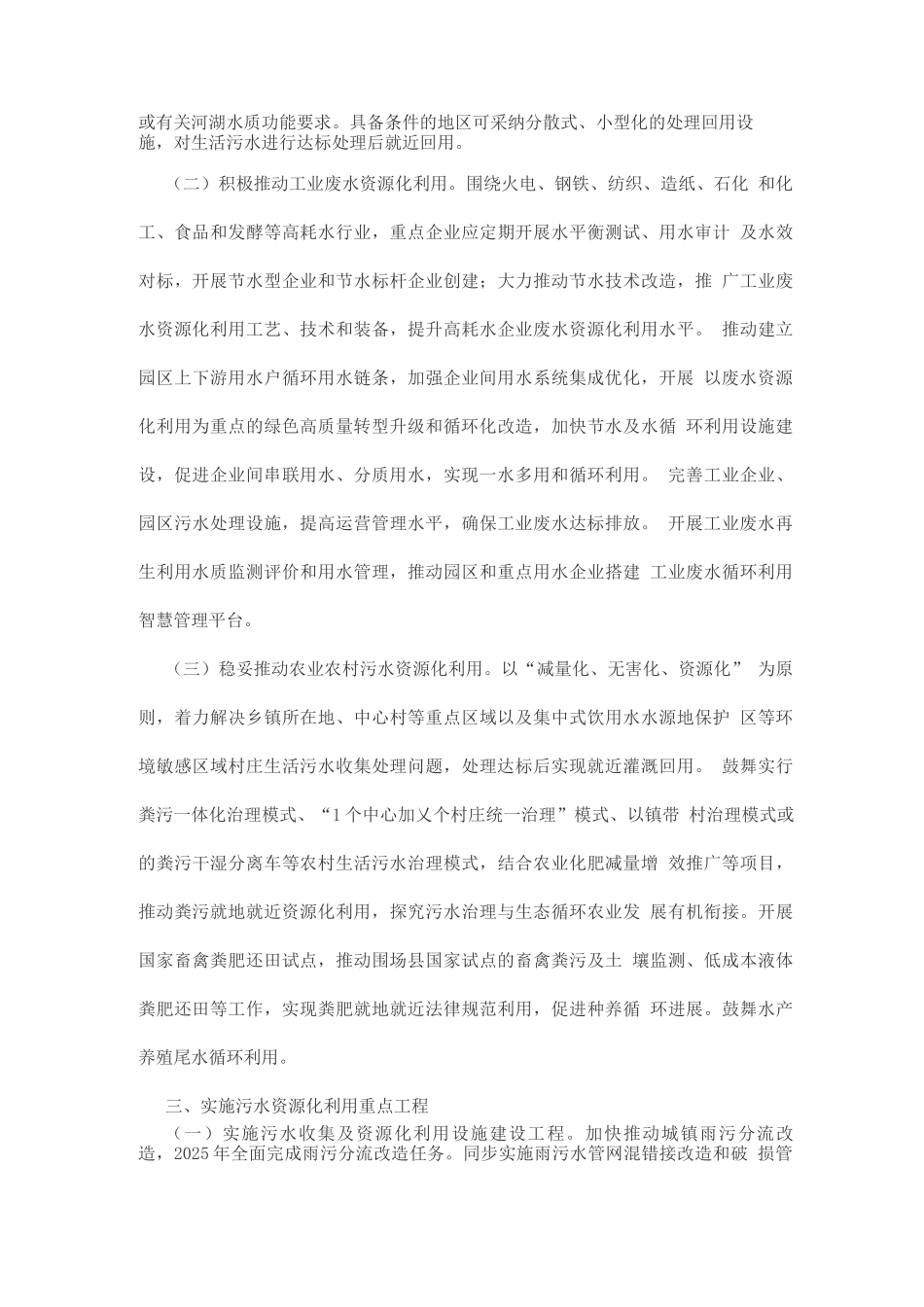 推进污水资源化利用的实施方案2_第2页