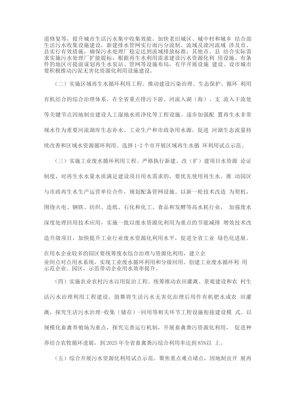 推进污水资源化利用的实施方案2_第3页