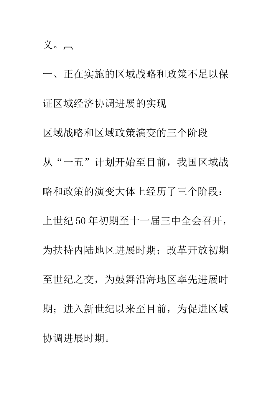 推进形成主体功能区战略提出的背景和意义_第3页
