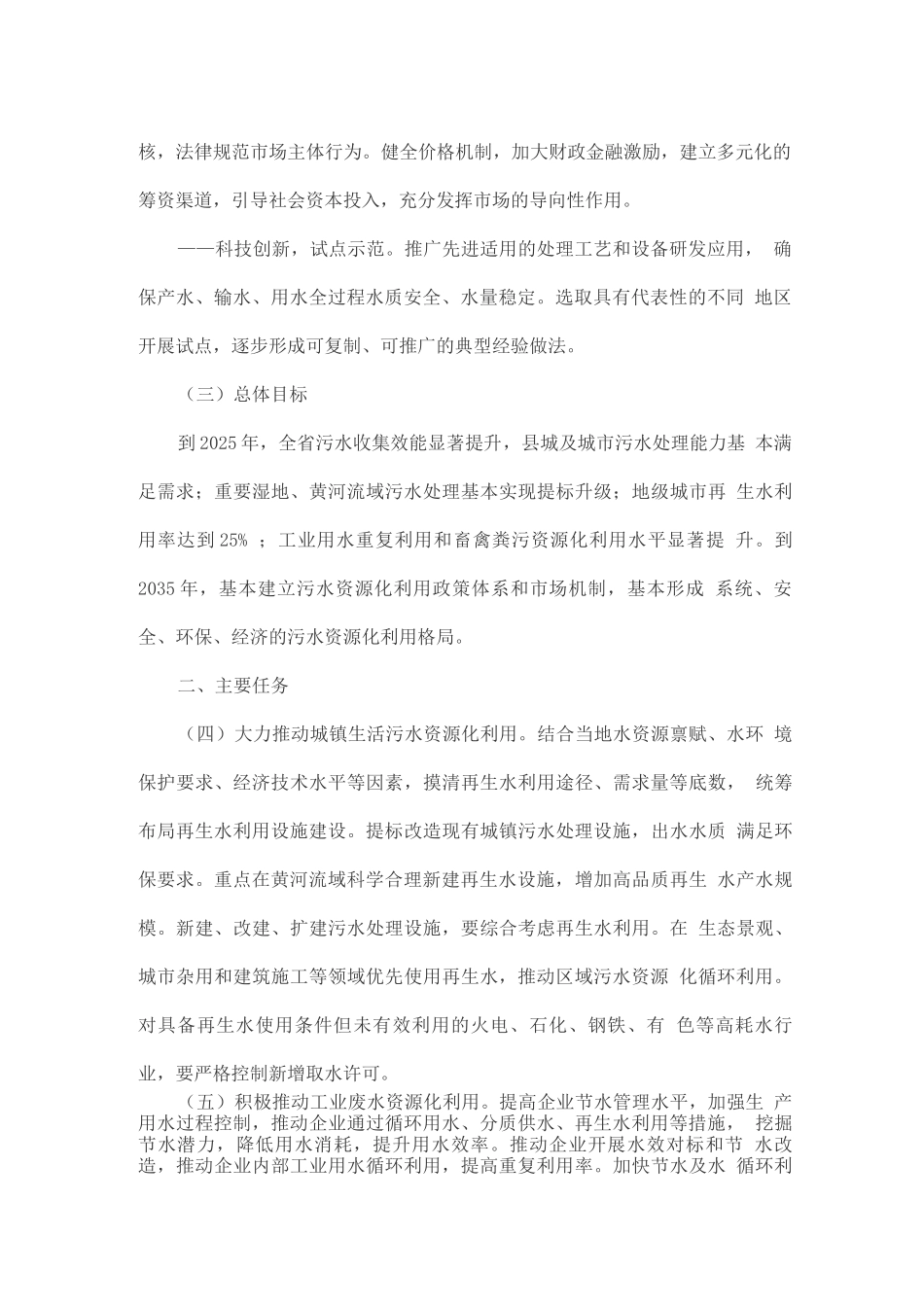 推进污水资源化利用的实施方案_第2页