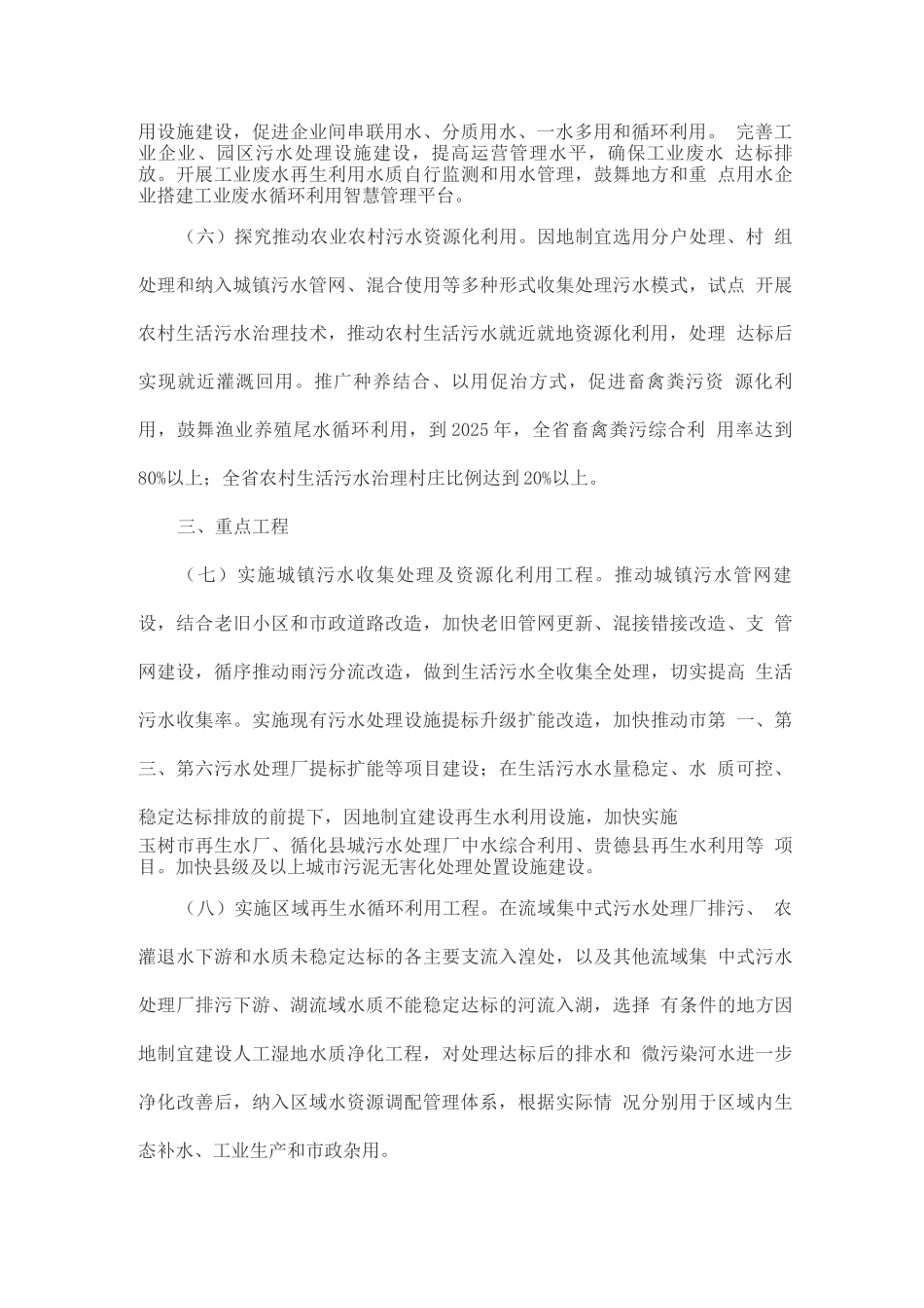 推进污水资源化利用的实施方案_第3页