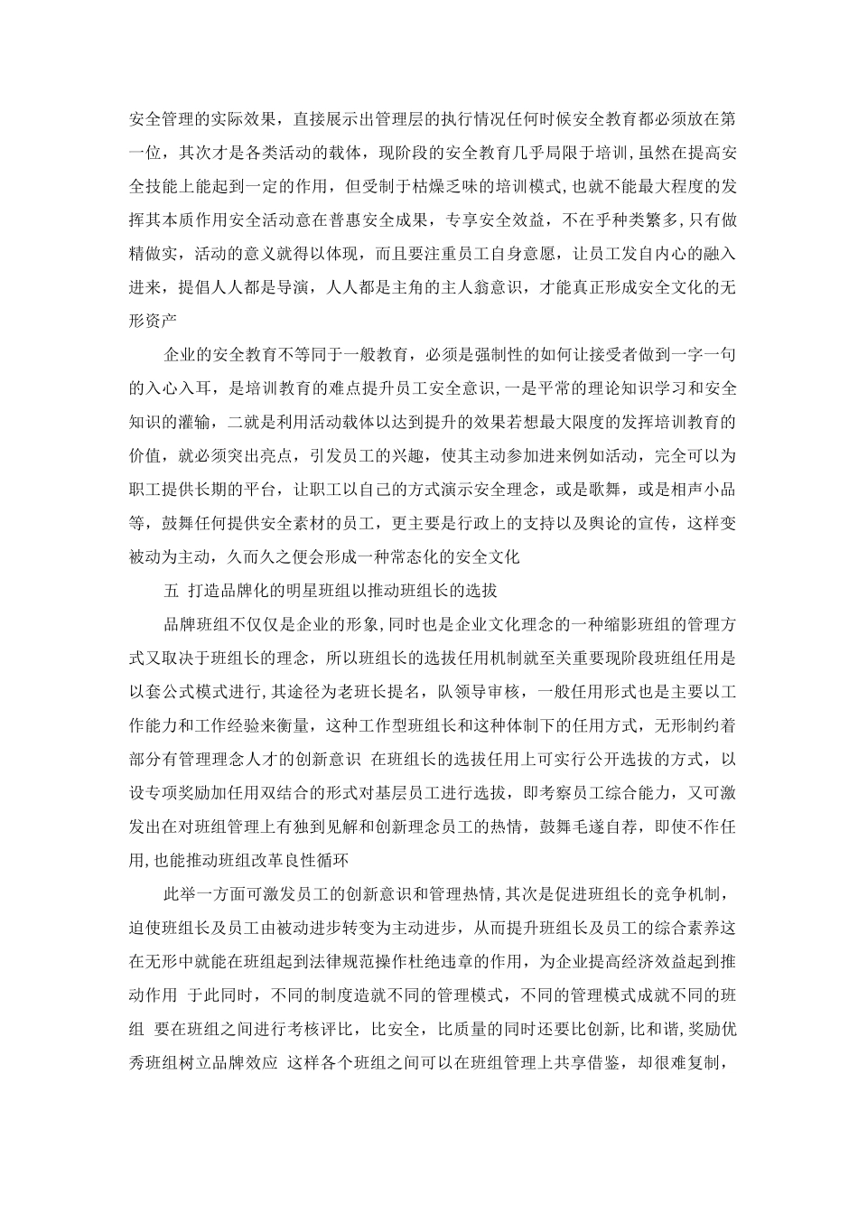 推进班组精细化管理的必要性_第3页
