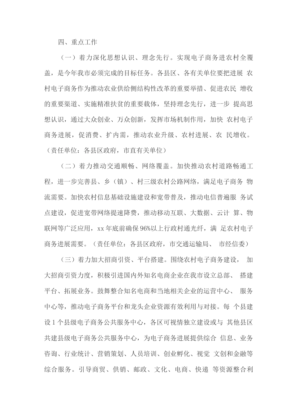 推进电子商务进农村_第3页
