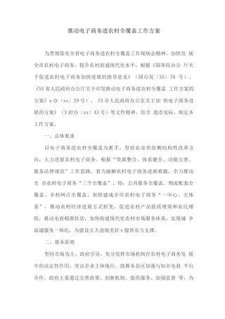 推进电子商务进农村