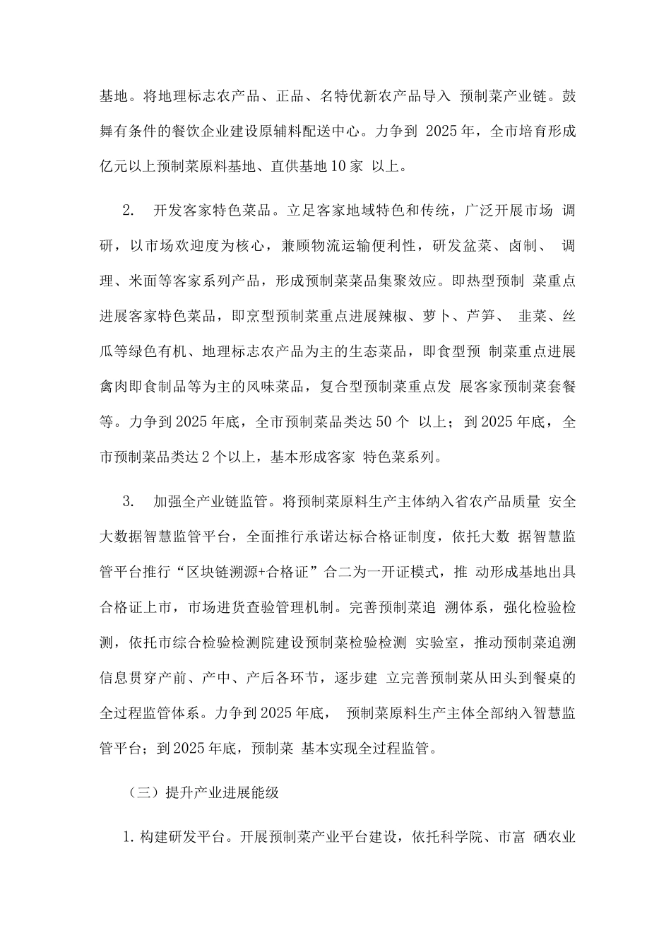 推进预制菜产业发展三年行动方案_第3页