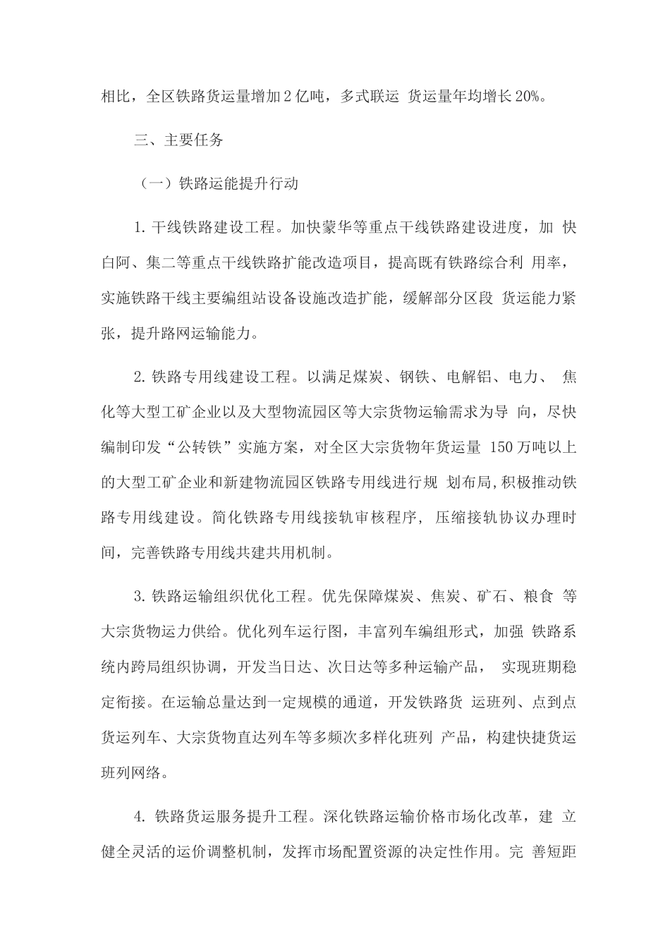 推进运输结构调整三年行动计划实施方案_第2页