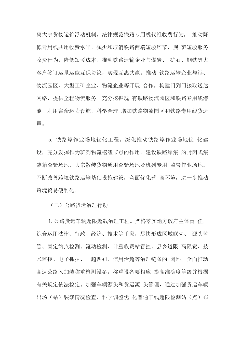 推进运输结构调整三年行动计划实施方案_第3页