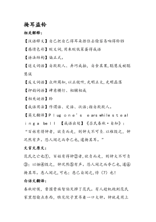 掩耳盗铃的寓意