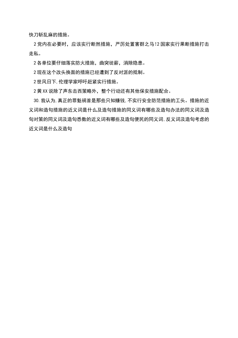 措施的近义词和造句｜措施的近义词_第2页
