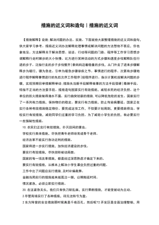 措施的近义词和造句｜措施的近义词