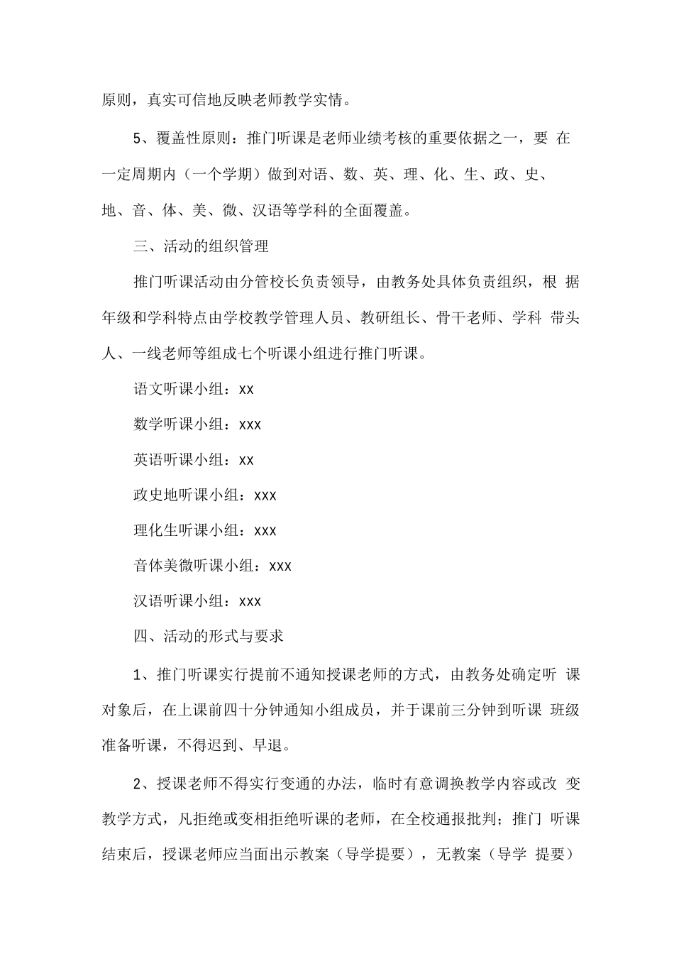 推门听课工作实施方案_第2页