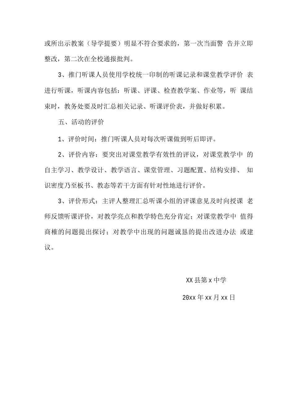 推门听课工作实施方案_第3页