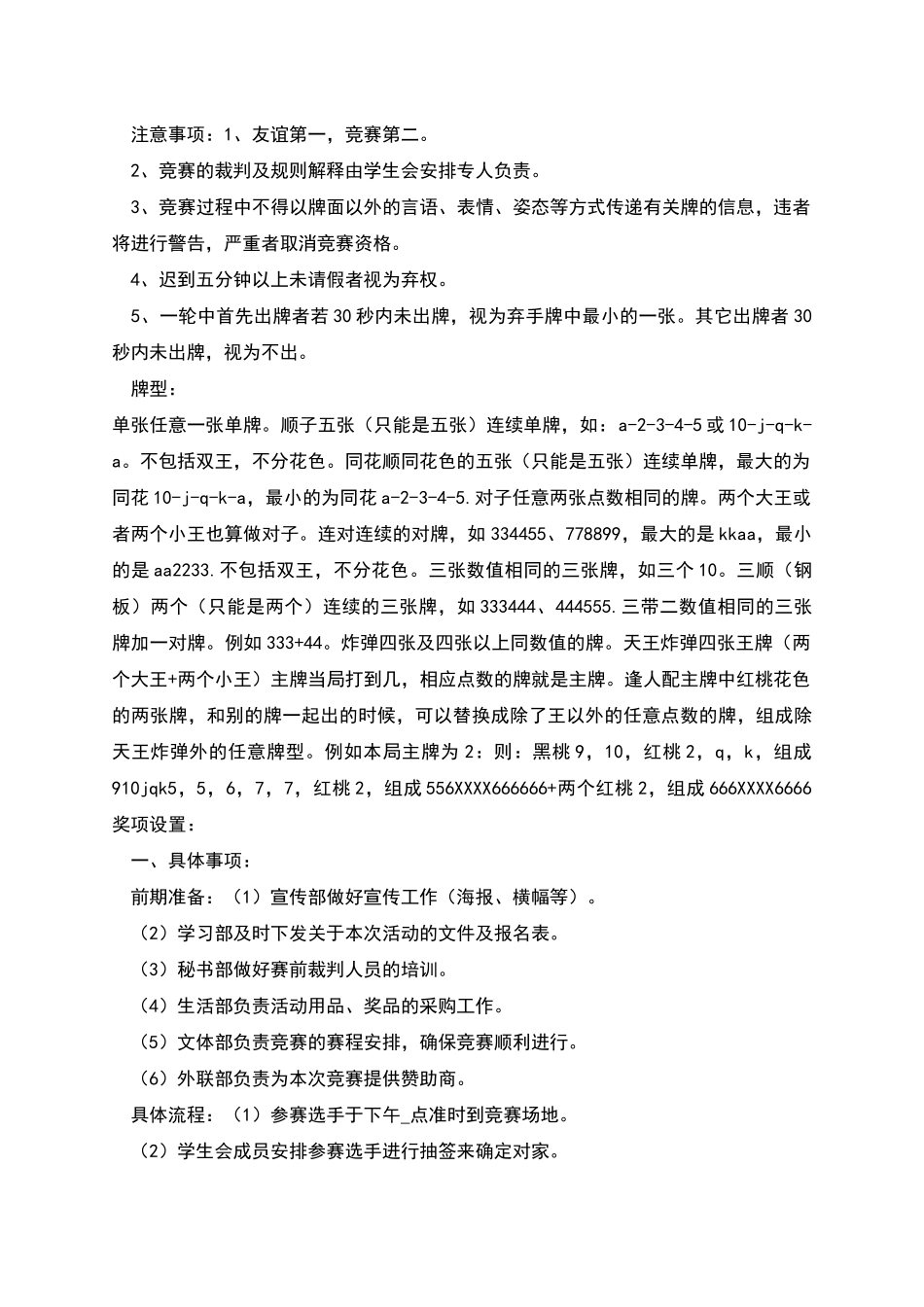 掼蛋大赛策划书_第2页