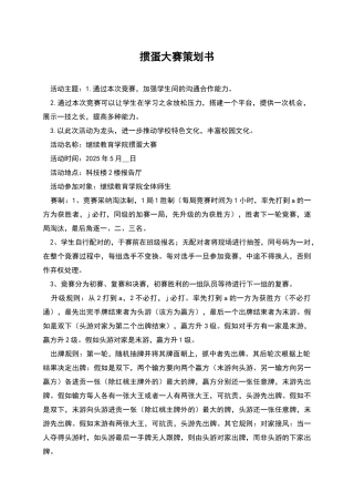 掼蛋大赛策划书